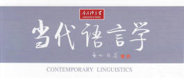 當代語言學.jpg